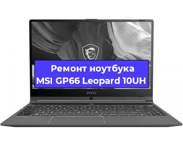 Замена материнской платы на ноутбуке MSI GP66 Leopard 10UH в Самаре